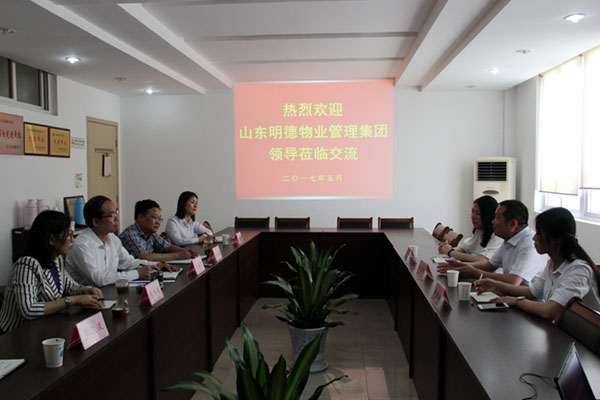 明德物业交流学习.JPG