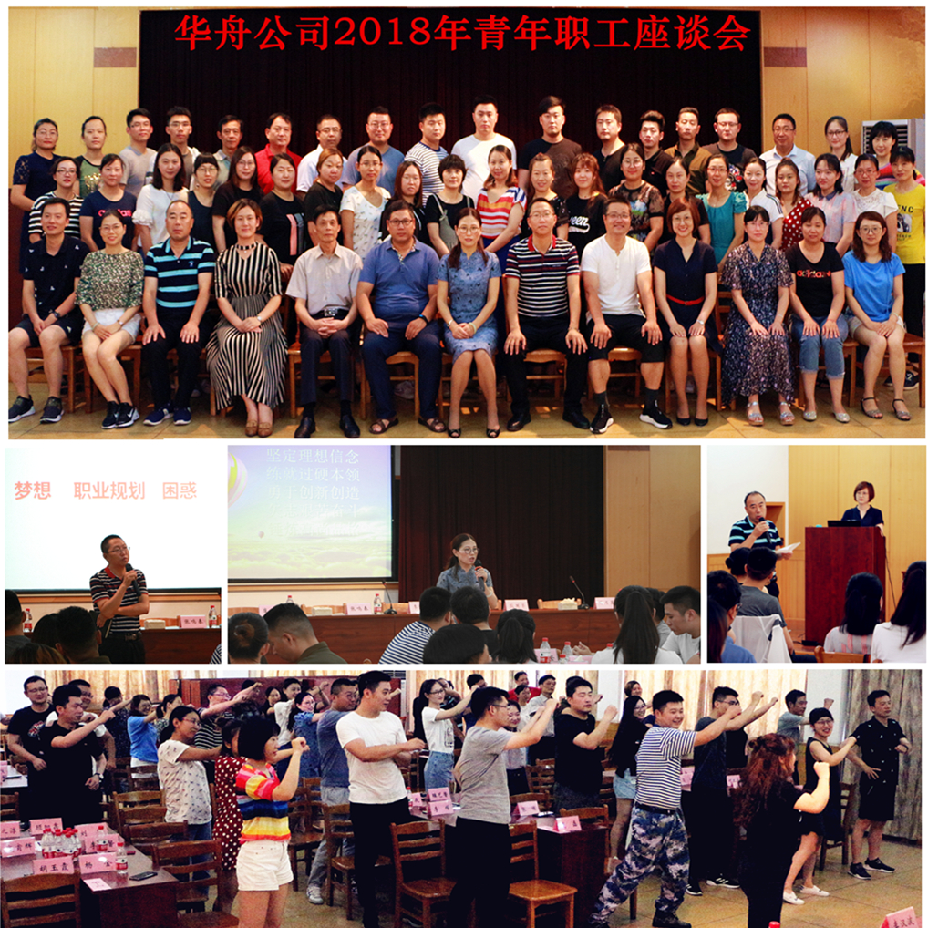 2018华舟公司青年座谈会0001.jpg