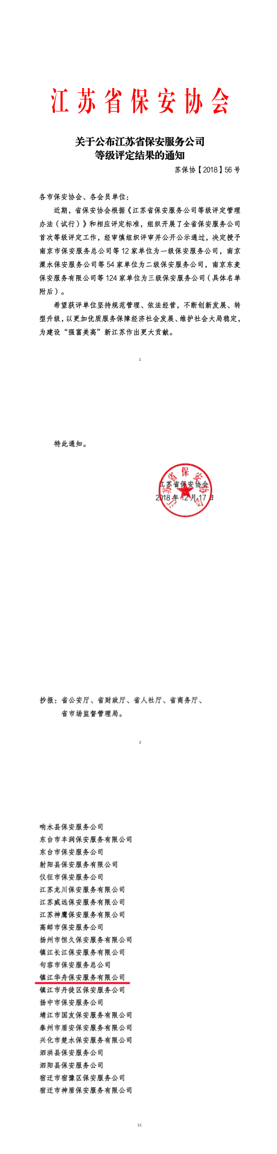 保安公司1-3.png