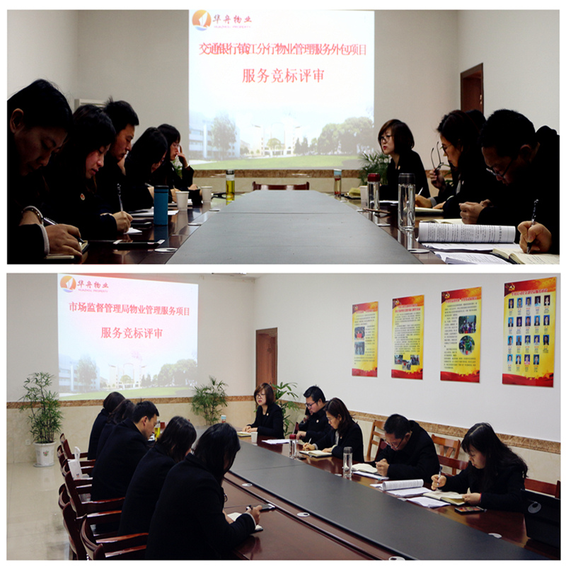 评标会.jpg