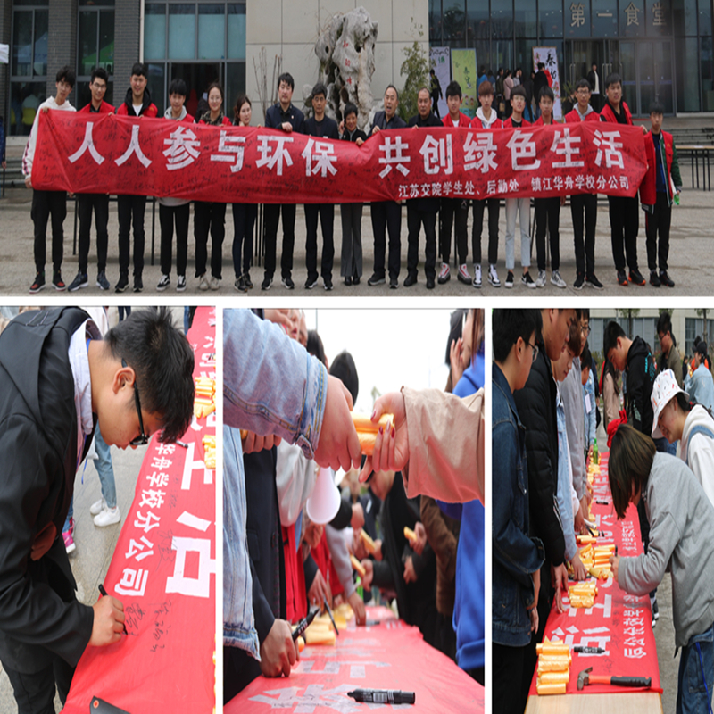 人人参与环保 共创绿色生活